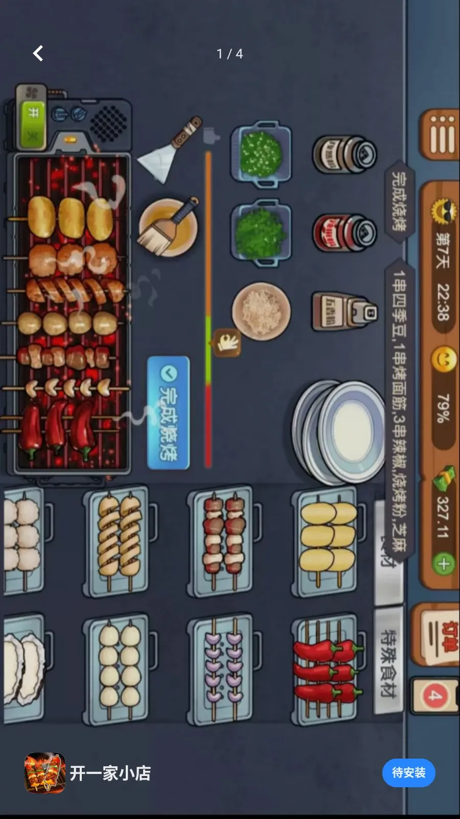��һ��С��(ҹ���տ���Ӫ��Ϸ)v1.0.0 ��׿��