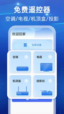 ���ܺ���ң������(�ҵ��豸����)v1.0.1 �ٷ�����