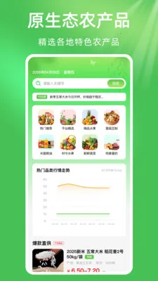 ��ũũ��Ʒũ�ʽ���(ũҵ�ɹ�����)v1.0.1 ��Ѱ�