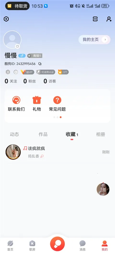 酷狗唱唱最新版免费下载 酷狗唱唱最新版免费下载