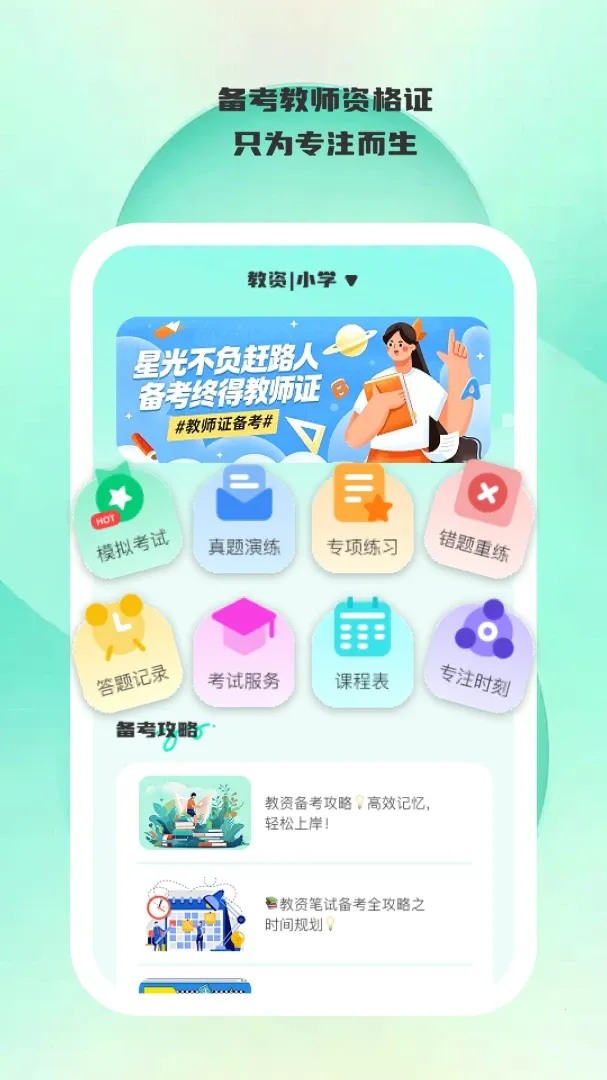 ѧ������2026���°汾v1.0.5 �ֻ���