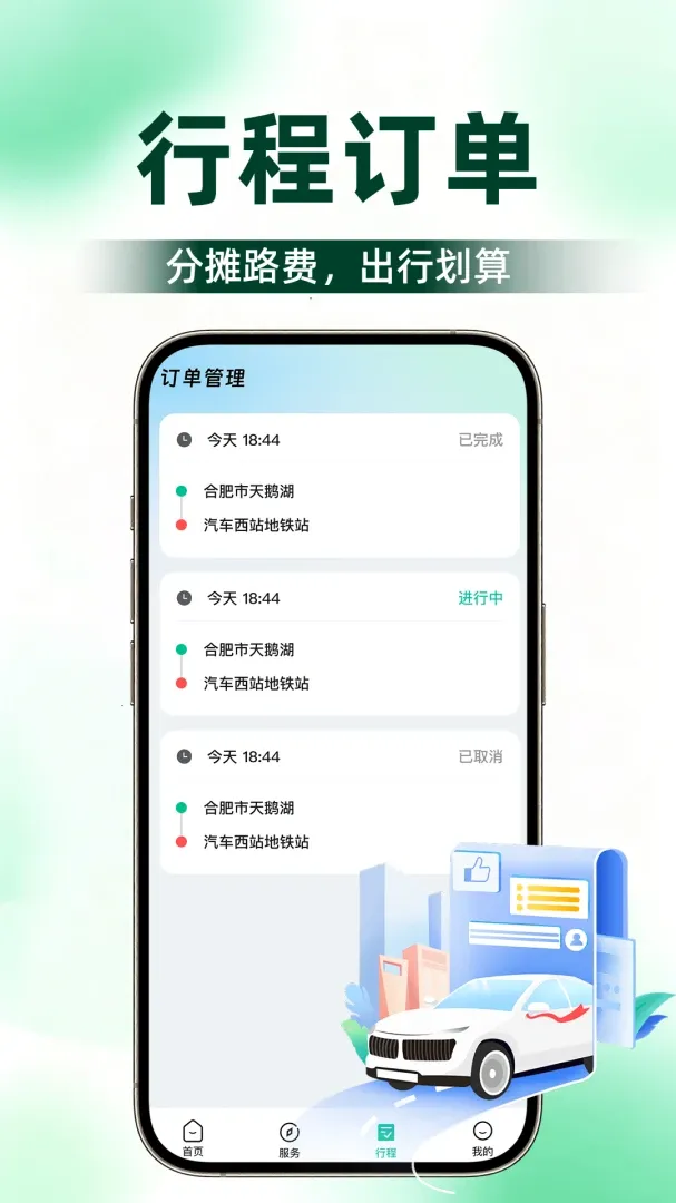 ˳����г�������(������������)v1.0.1 ��׿��