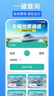 ����Ʊһ����(����Ʊ��ѯ����)v1.0.0 �ٷ�����
