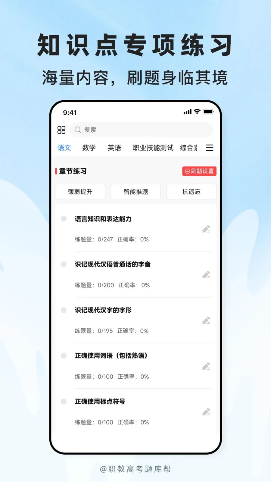 ְ�̸߿����(ְҵ����ˢ��APP)v2.1.18 ��׿��