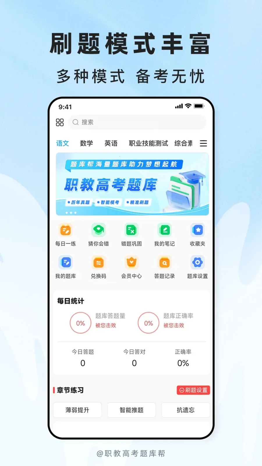 ְ�̸߿����(ְҵ����ˢ��APP)v2.1.18 ��׿��
