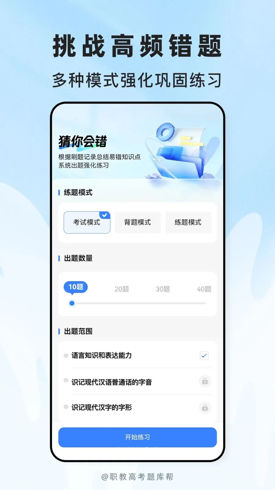 ְ�̸߿����(ְҵ����ˢ��APP)v2.1.18 ��׿��
