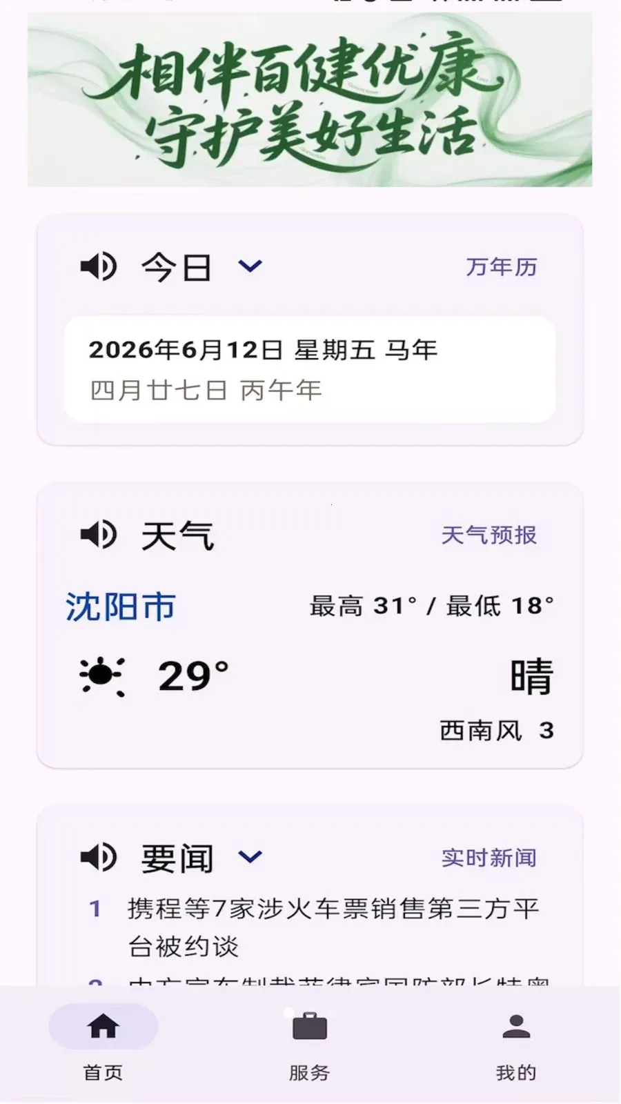 �ٽ��ſ�2026�ٷ����°汾v1.0.2 �ֻ���