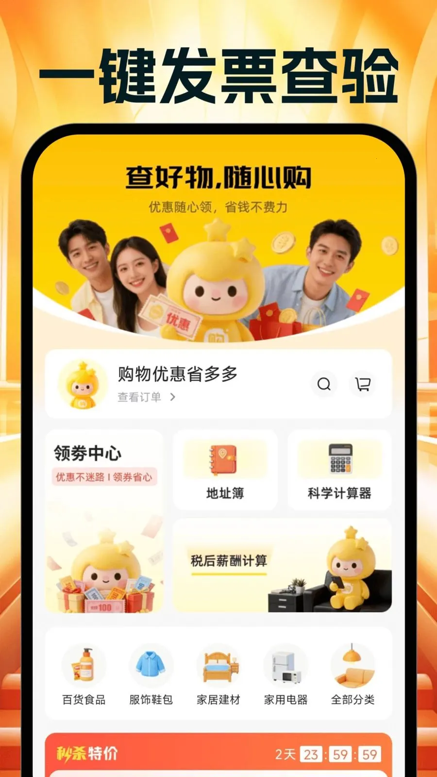 �����Ż�ʡ���(ʡǮ���Ƽ�����)v1.0.0 �ٷ�����