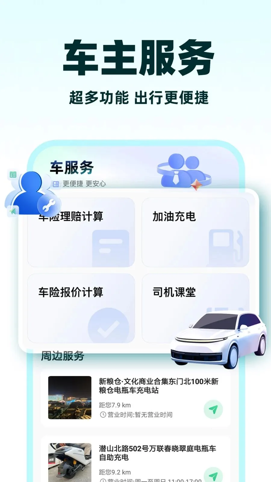С��˳�糵(˾������ƽ̨)v1.1.3 ��Ѱ�