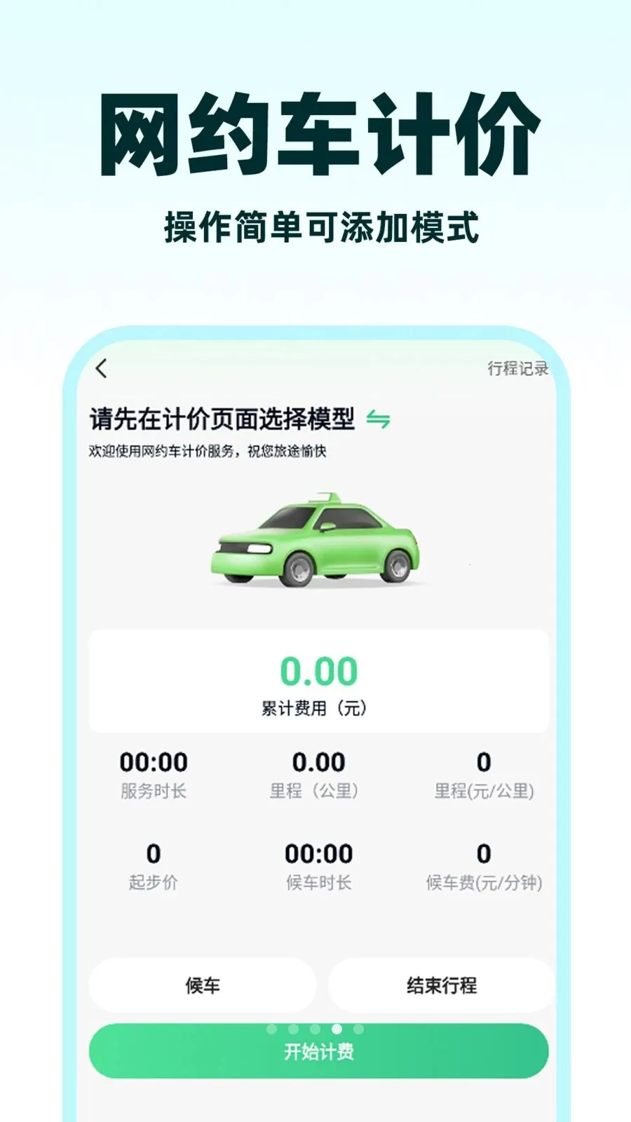 С��˳�糵(˾������ƽ̨)v1.1.3 ��Ѱ�