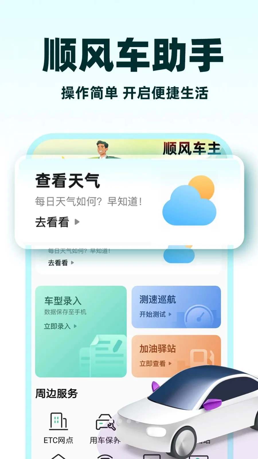 С��˳�糵(˾������ƽ̨)v1.1.3 ��Ѱ�