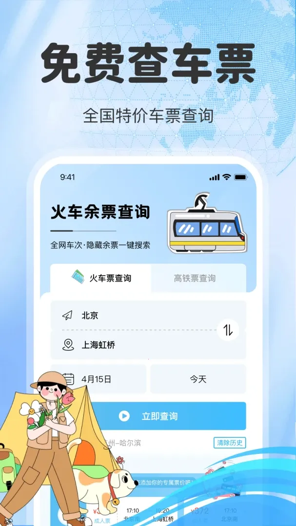 ��·��Ʊ��Ʊ��(�𳵳��з���ƽ̨)v1.0.5 ��Ѱ�