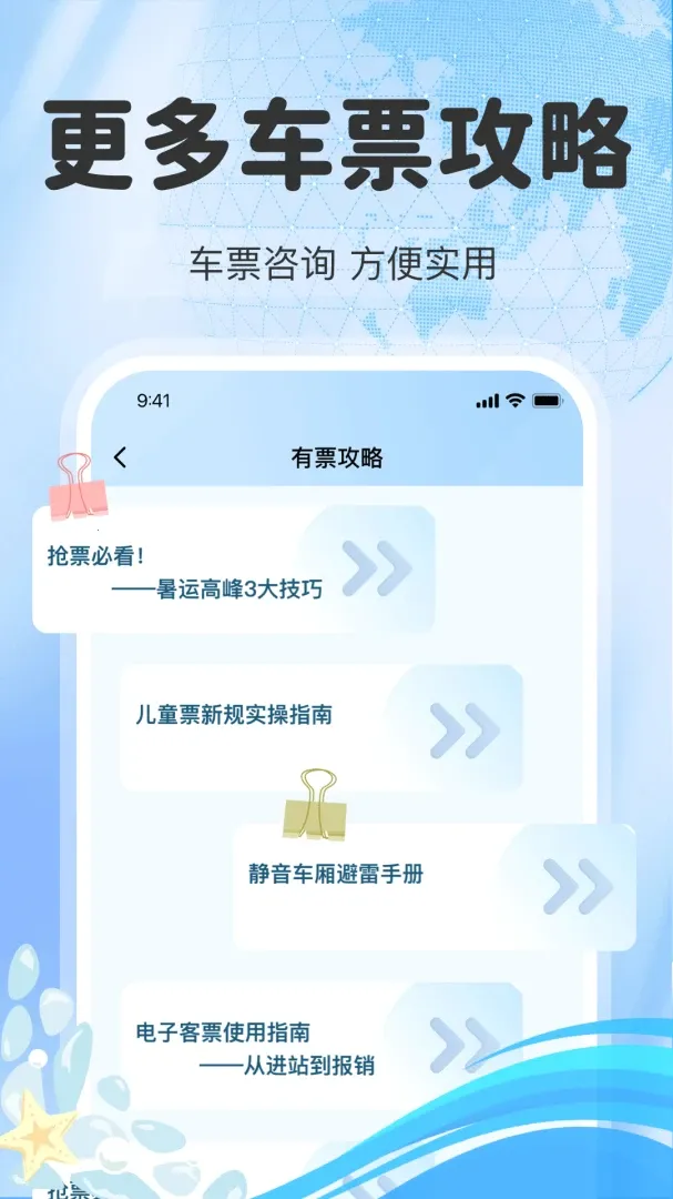 ��·��Ʊ��Ʊ��(�𳵳��з���ƽ̨)v1.0.5 ��Ѱ�
