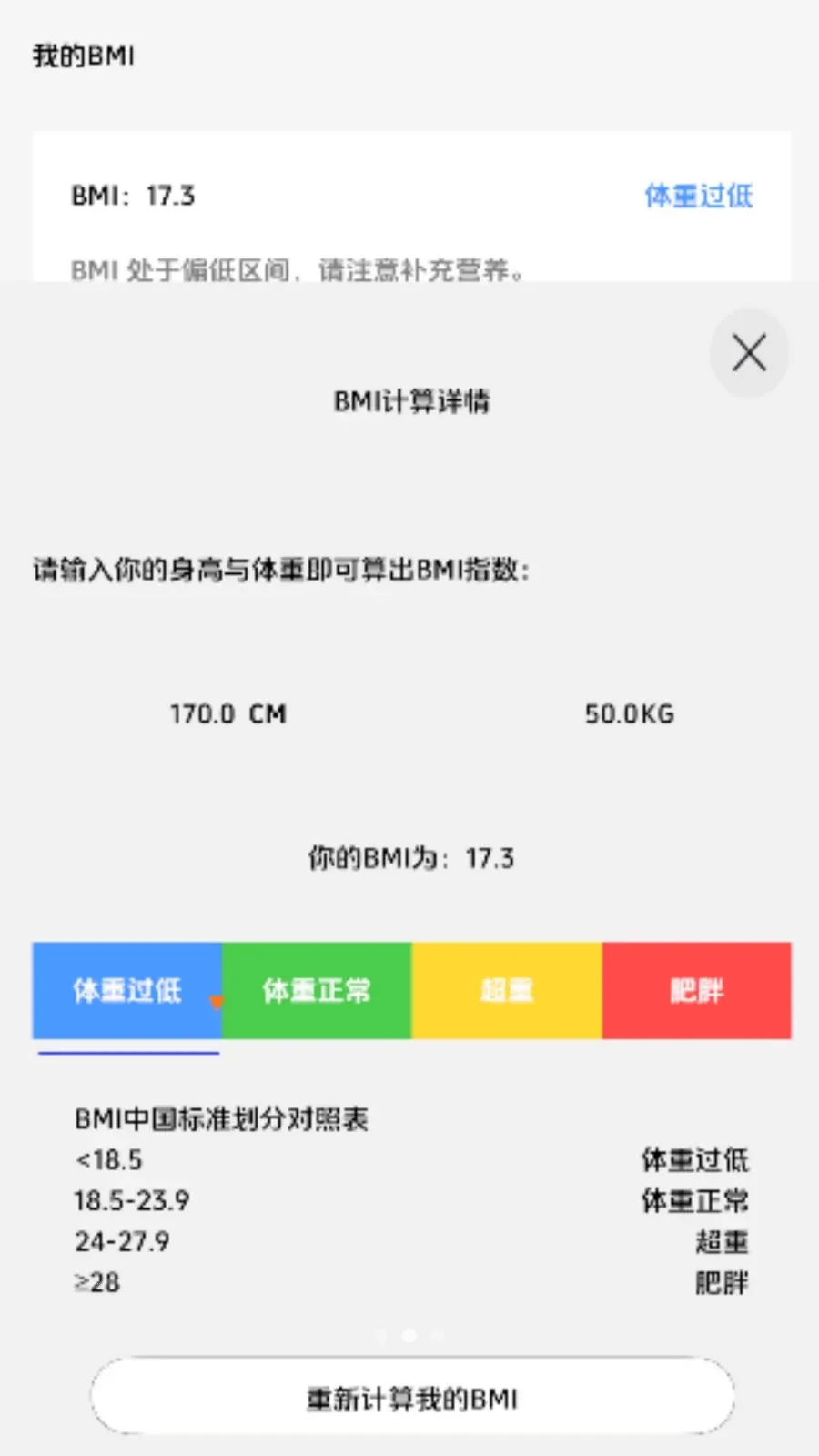 ����������(BMI����������)v1.0 ��Ѱ�