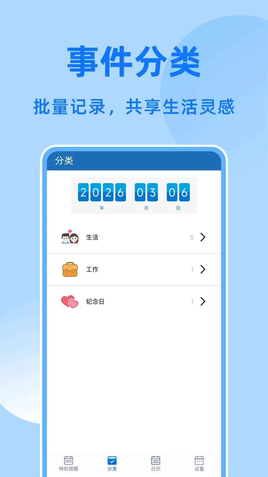 ����DayMy(����ʱ����)v1.0.6 �ֻ���