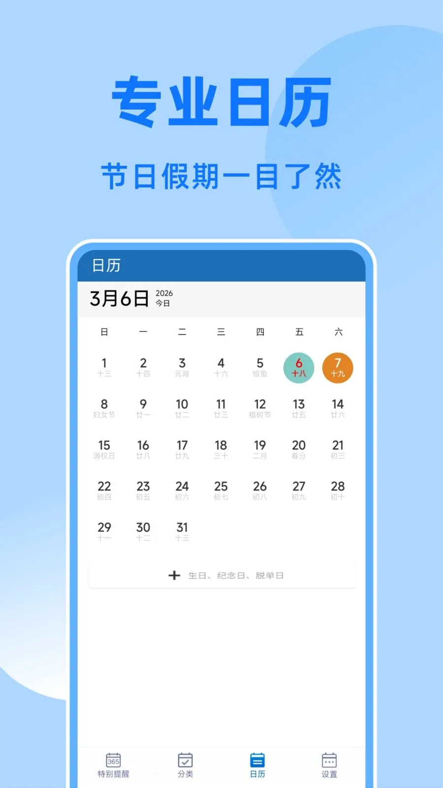 ����DayMy(����ʱ����)v1.0.6 �ֻ���