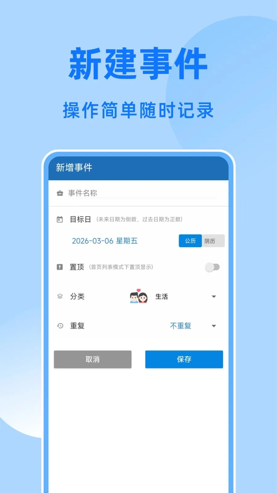 ����DayMy(����ʱ����)v1.0.6 �ֻ���