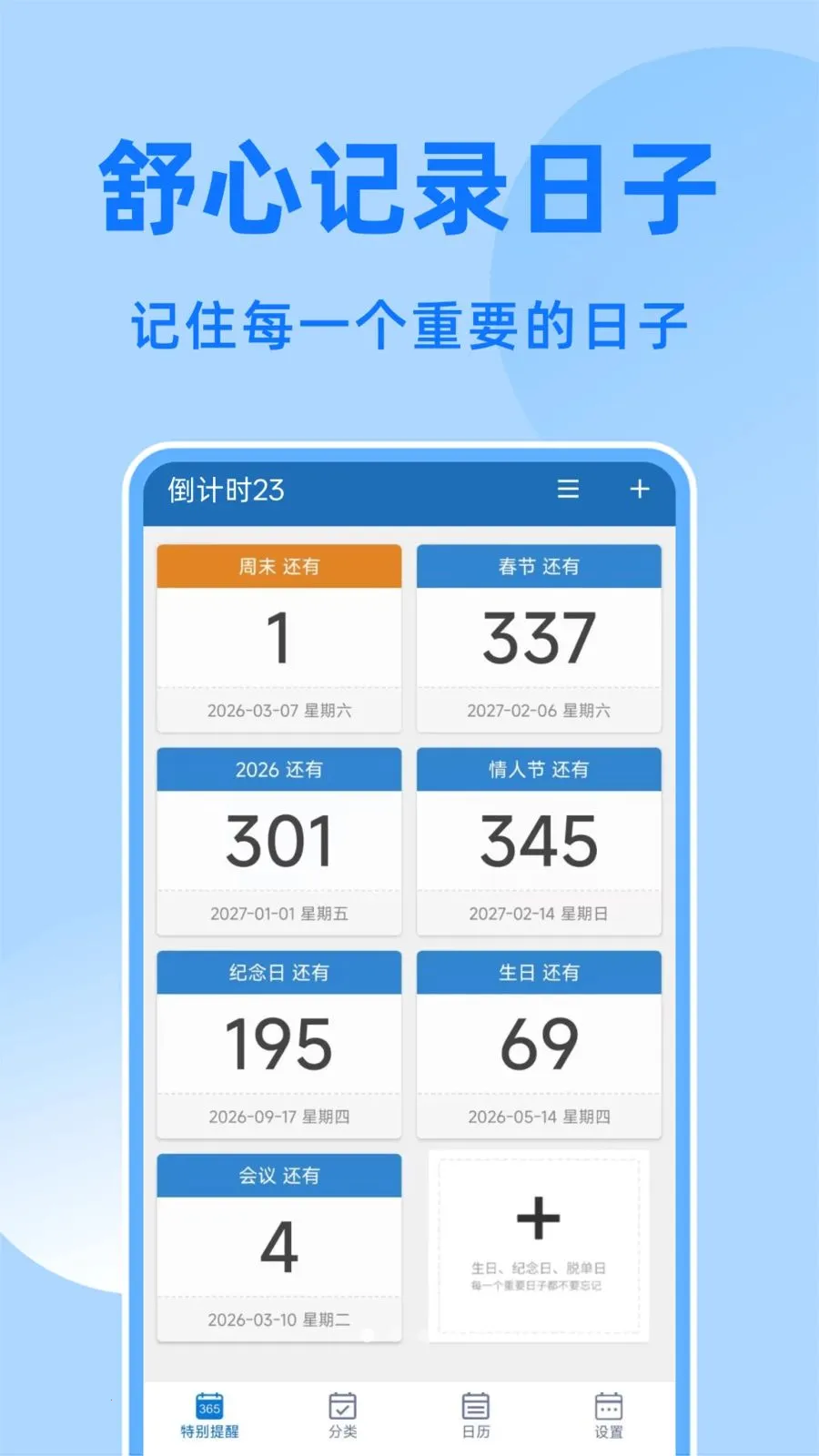 ����DayMy(����ʱ����)v1.0.6 �ֻ���