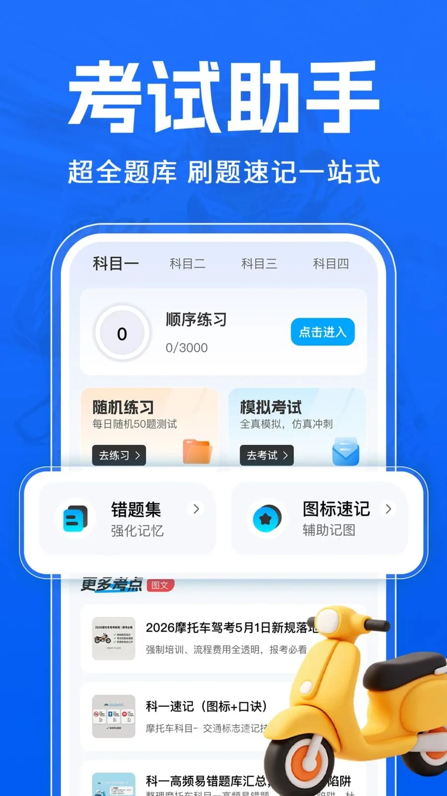 Ħ�г�����һ��ͨ2026���°汾v1.0.1 �ֻ���