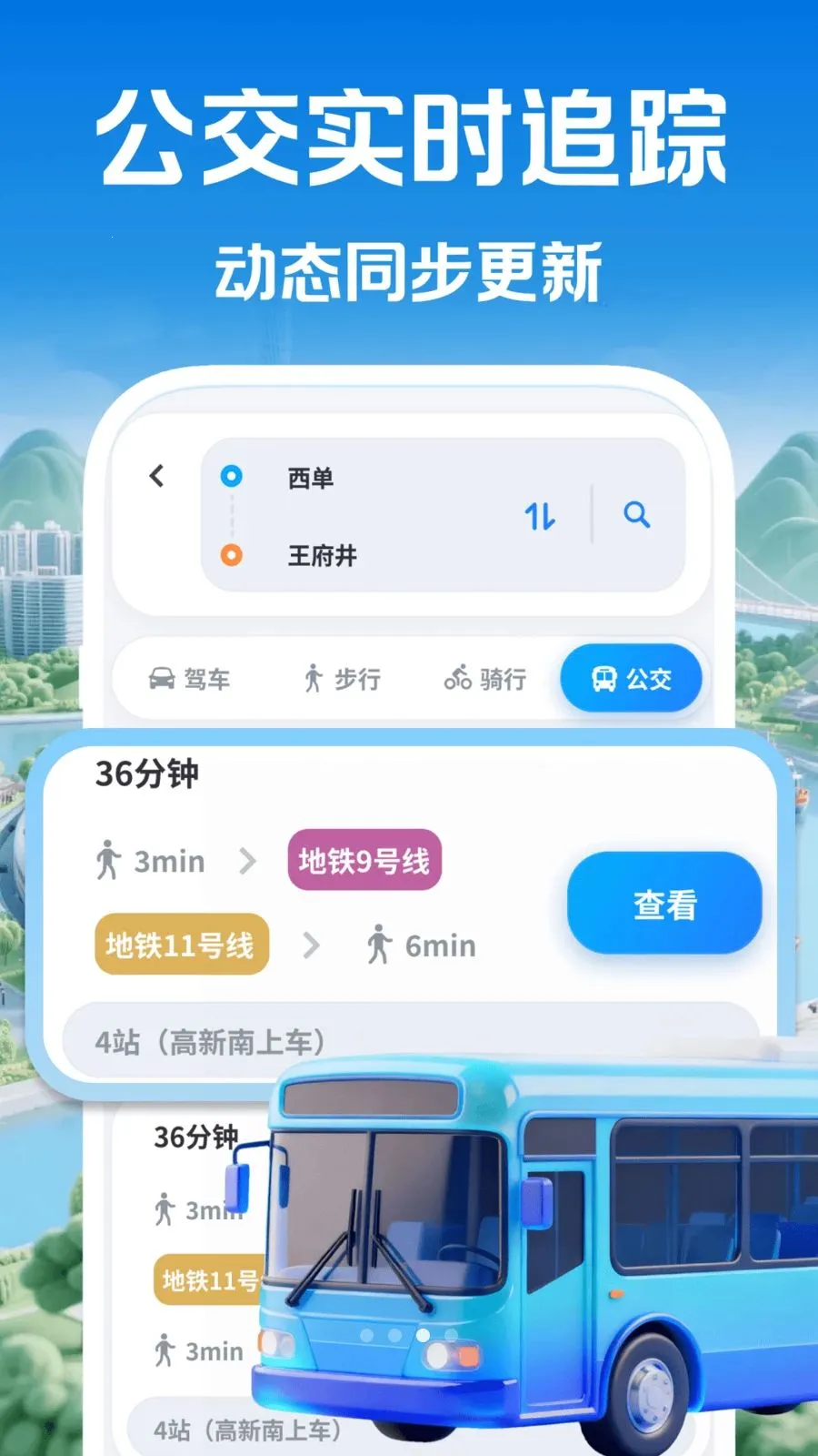 ��׼���ǵ���ͨ(����·�߹滮)v1.0.0 ��׿��