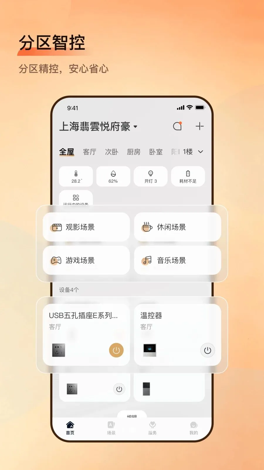 С���Ǽ�(�ǻ��˾ӷ���)v1.01.001 ��׿��