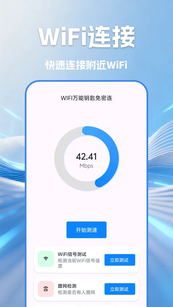 WIFI������Կ����2026�ٷ����°汾v1.4 �ֻ���