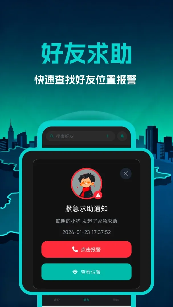 �ֻ�ʵʱ��λ��׿���ֻ���v1.1 ��Ѱ�