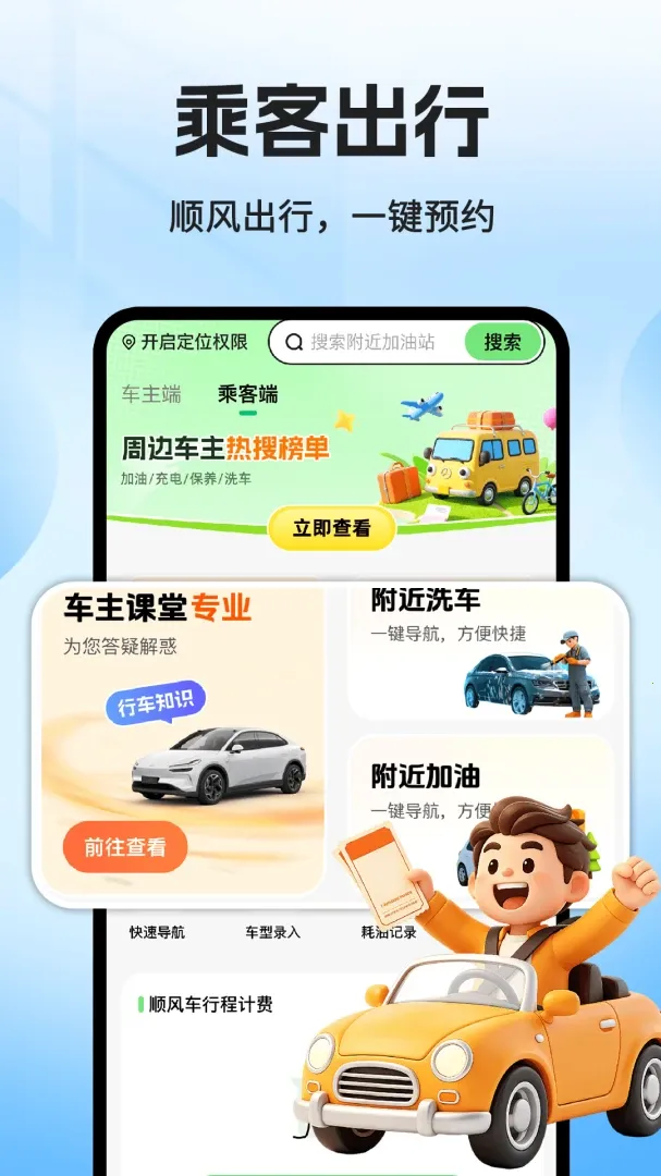 ���˳�糵����(˳�����Ӧ��)v1.0.2 �ֻ���