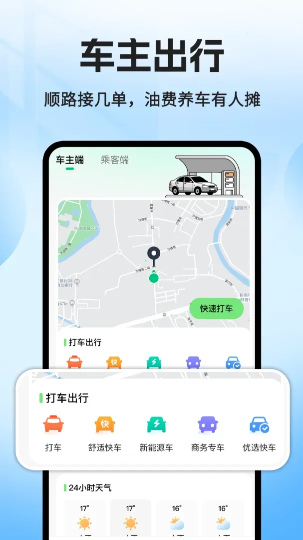 ���˳�糵����(˳�����Ӧ��)v1.0.2 �ֻ���