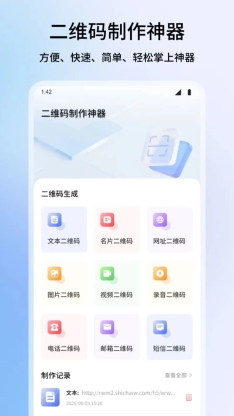 ΢��ƽ̨(��ά������ƽ̨)v1.1 ��׿��