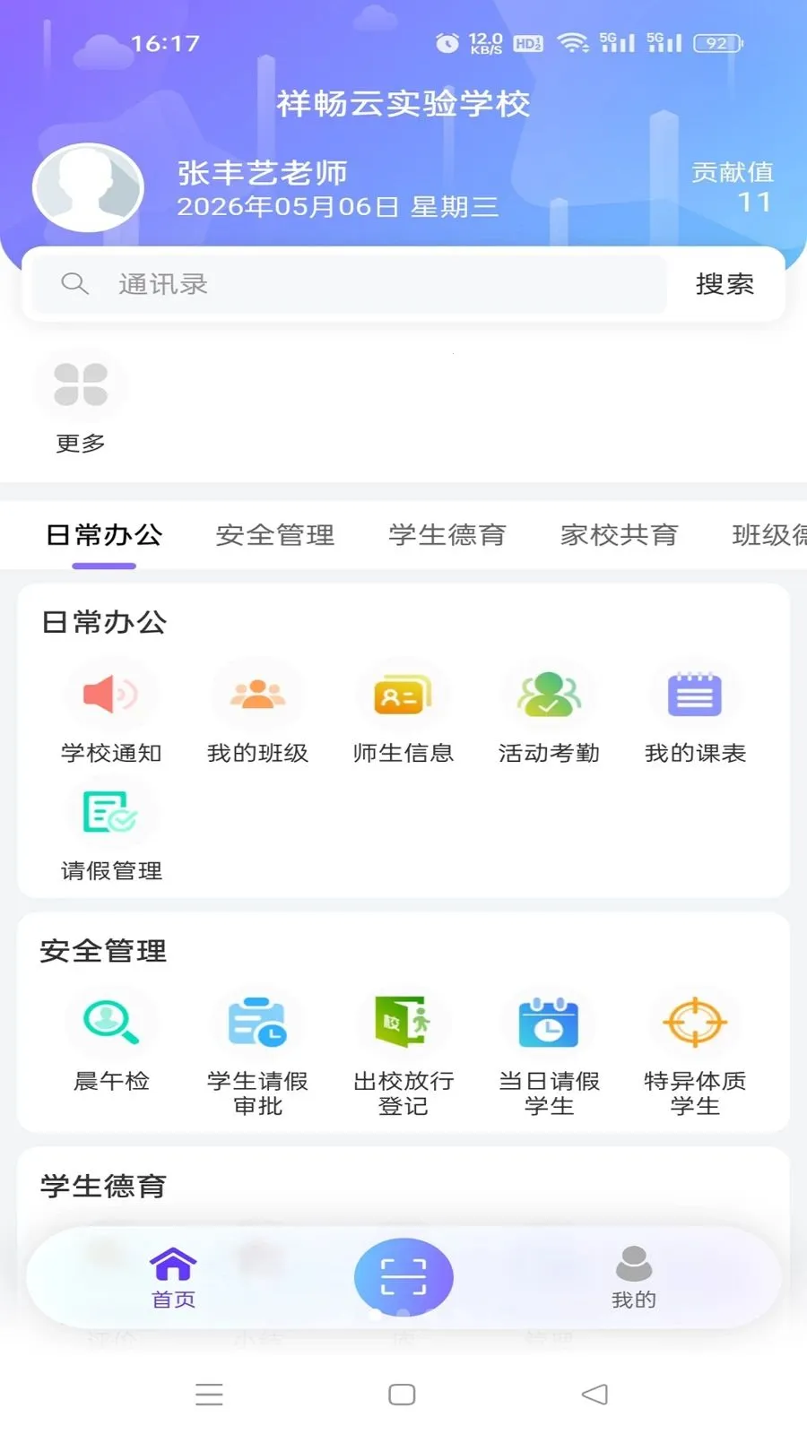 �鳩�ƽ�ʦ��׿���ֻ���v5.6.0 ��׿��