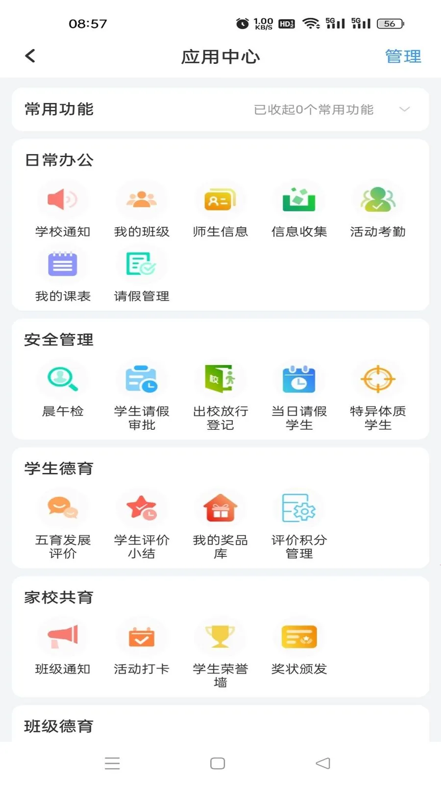 �鳩�ƽ�ʦ��׿���ֻ���v5.6.0 ��׿��