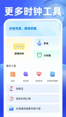 ���������(ʱ���������)v1.0.2 �ֻ���