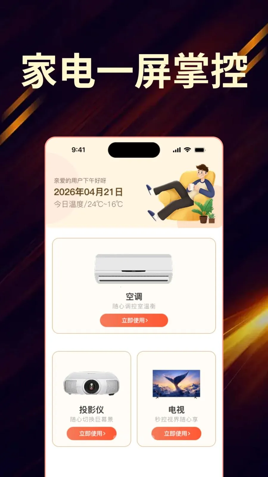 ��Ѽҵ���ң����ȫ������(�ҵ�ң��APP)v1.0.0 ��׿��