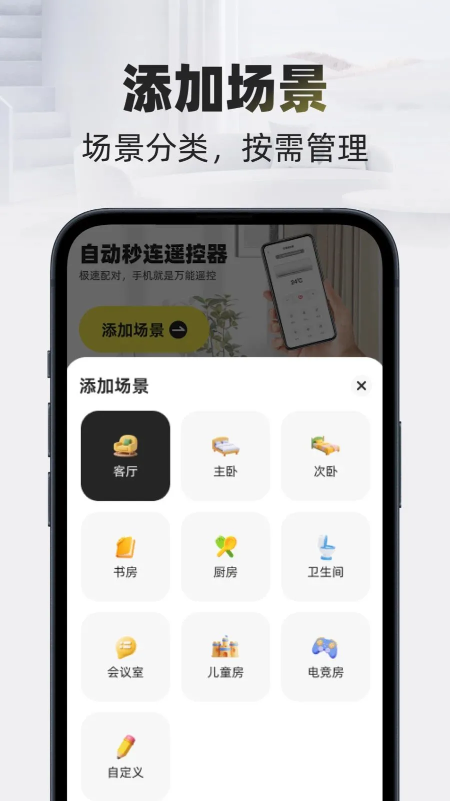 �Զ�����ң������׿���ֻ���v1.0.0 �ٷ�����
