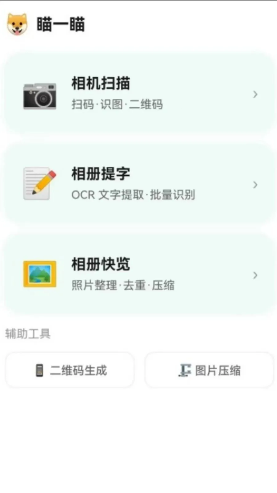 ��һ��(����ʶͼɨ�빤��)v1.0.0.1 �ֻ���