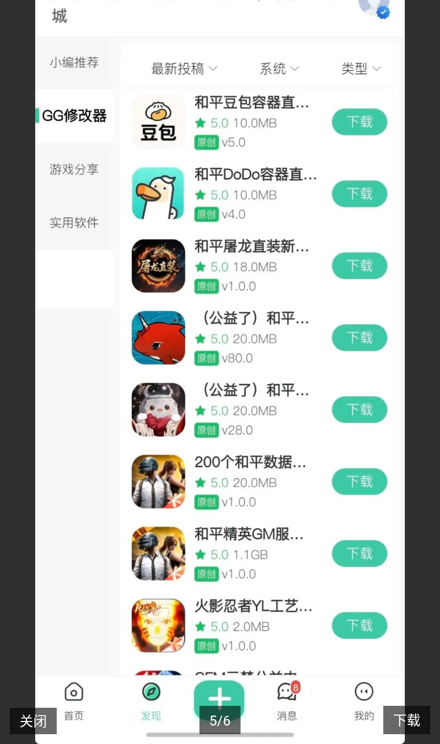 ����ӡ�ȳԼ�ֱװ��(��Ϸ��������)v1.4.2 ��Ѱ�