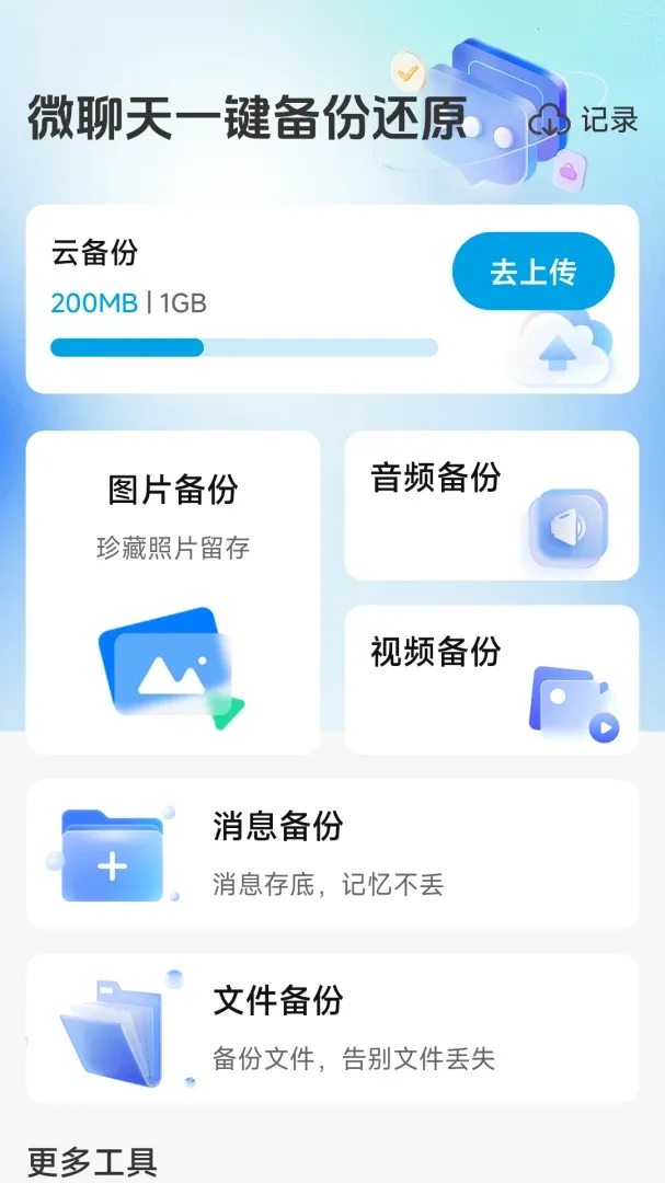 ΢����һ�����ݻ�ԭ2026�ٷ����°汾v1.1.1.2 ��׿��