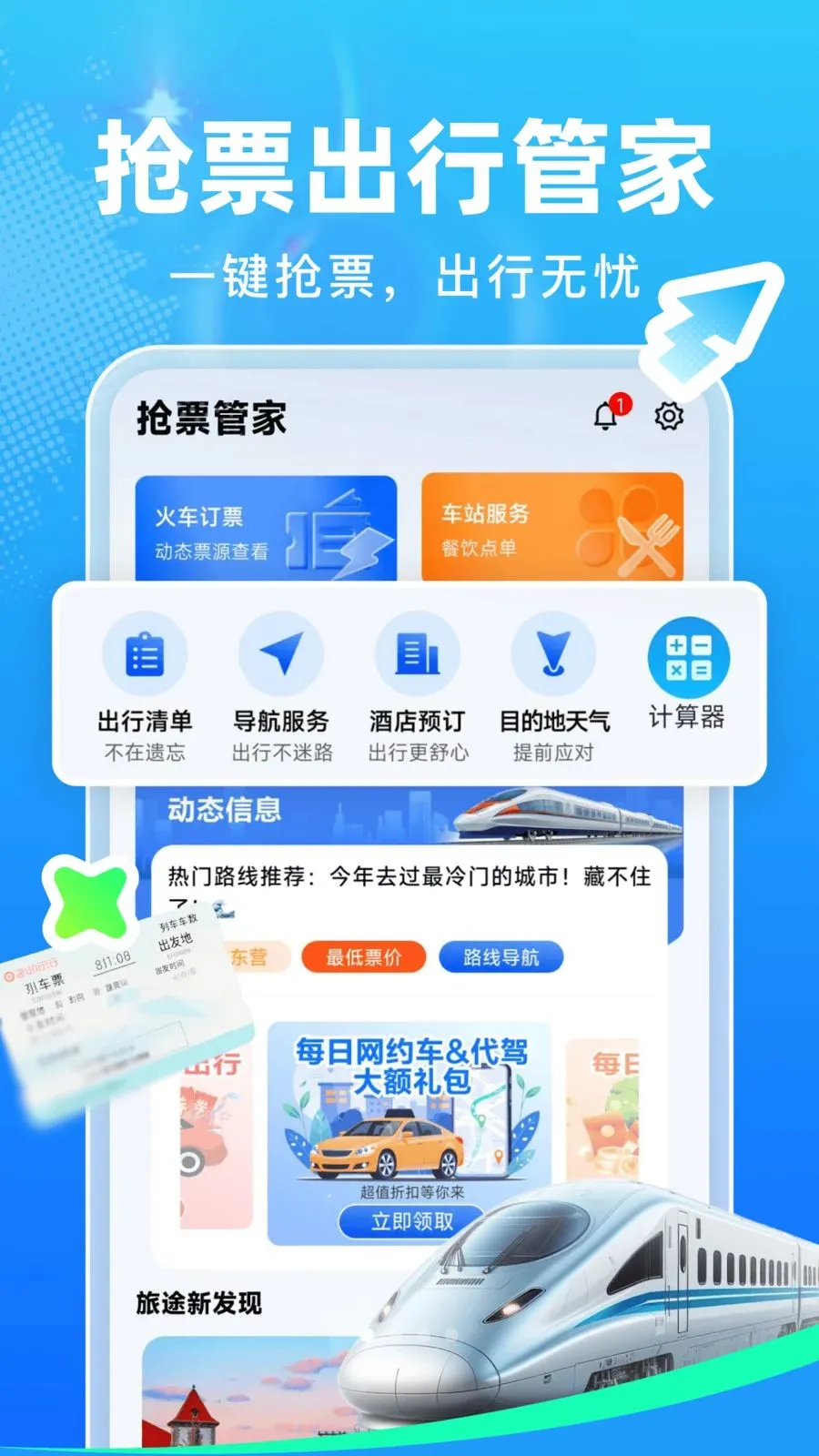 ��Ʊ�ܼ�2026�ٷ����°汾v1.0.0 �ֻ���