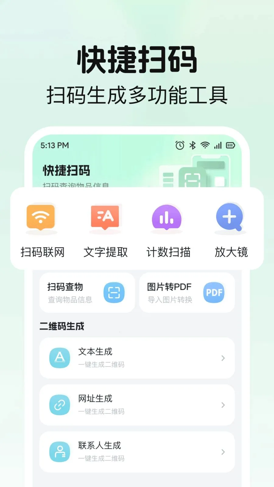 ɨһɨ��΢��ά��(�๦��ɨ�빤��)v1.0.0 �ٷ�����