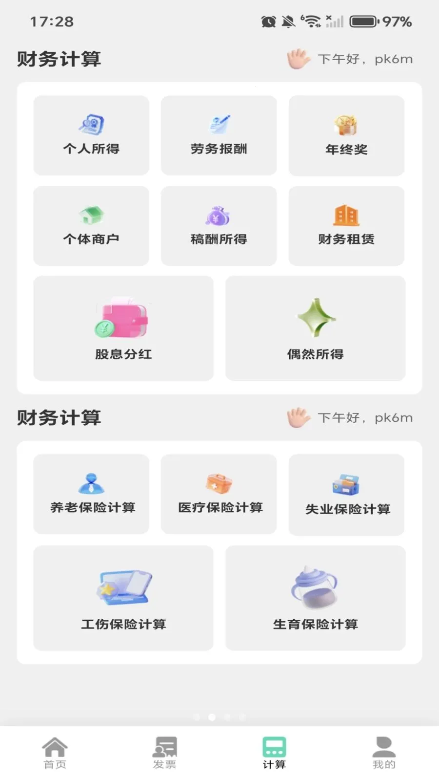 �ֻ���Ʊʶ������(��Ʊ��������)v1.0.0 ��Ѱ�