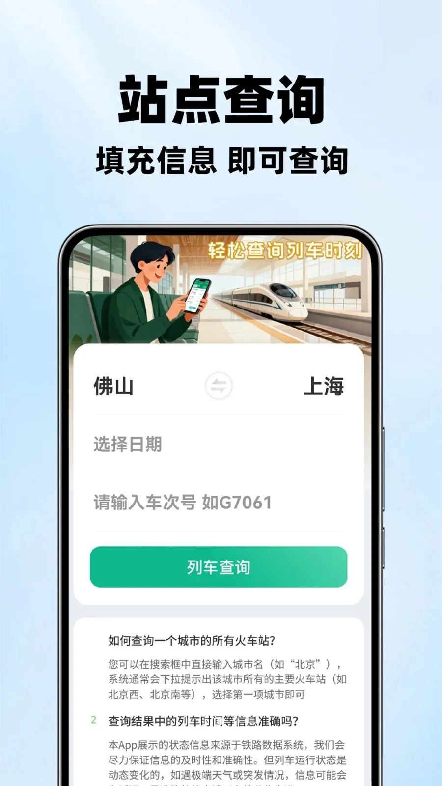 ��·��Ʊ��Ʊ��(��·Ʊ���ѯ)v1.1.2 �ֻ���