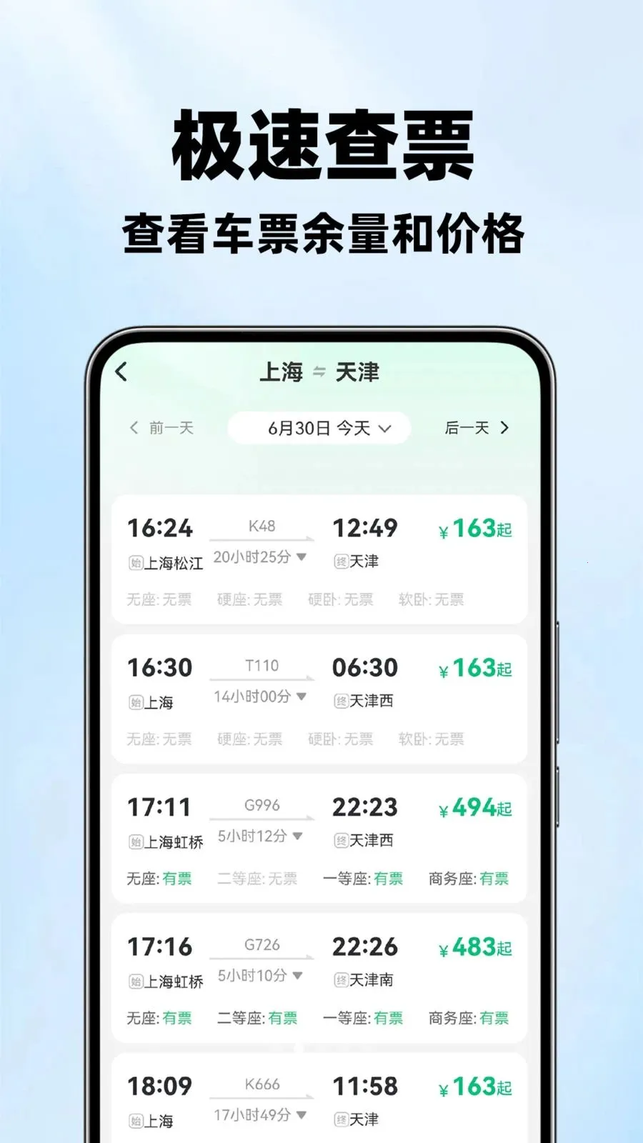 ��·��Ʊ��Ʊ��(��·Ʊ���ѯ)v1.1.2 �ֻ���