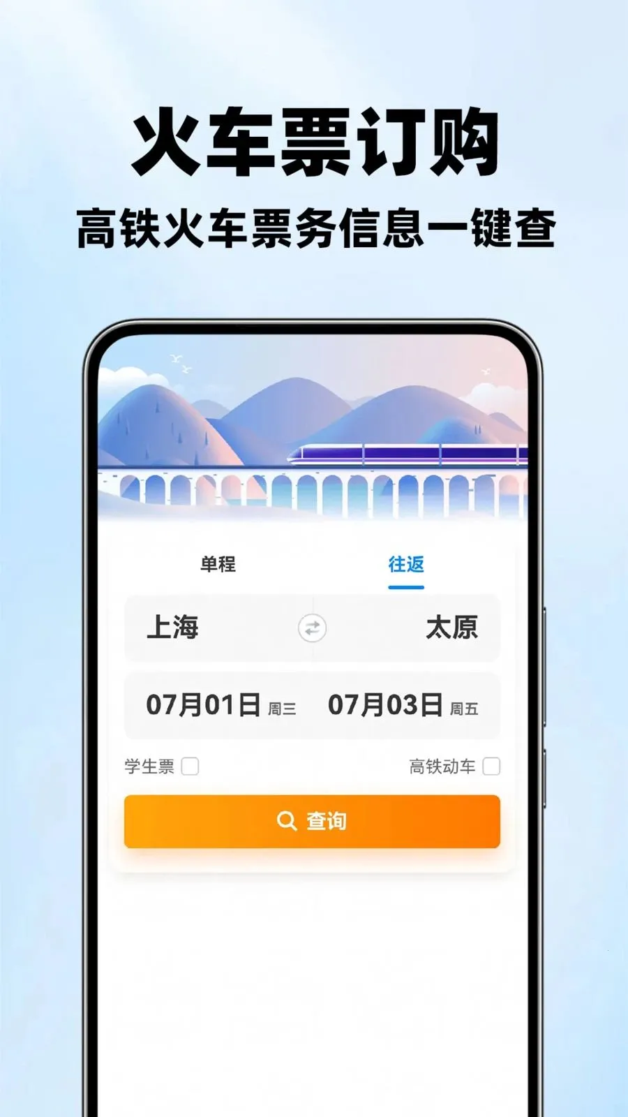 ��·��Ʊ��Ʊ��(��·Ʊ���ѯ)v1.1.2 �ֻ���