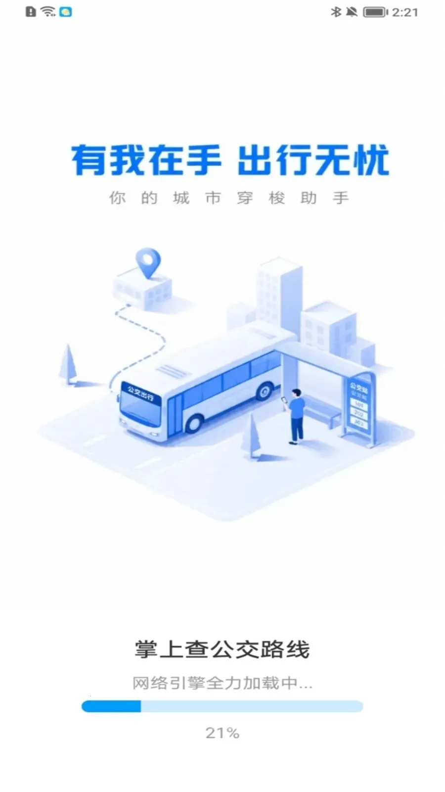 ���ϲ鹫��·��(������ѯ����)v1.0.0 ��׿��