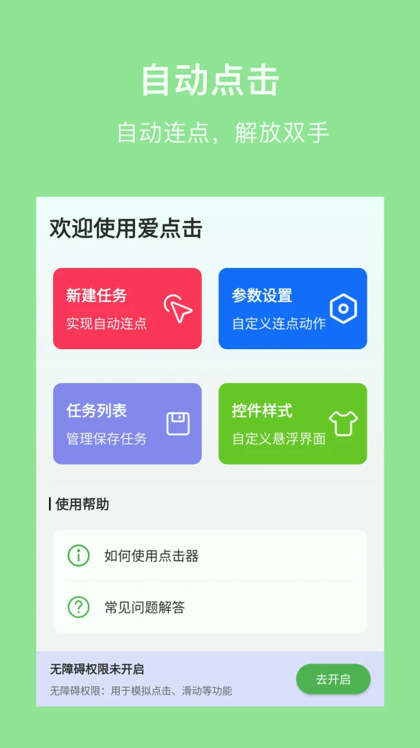 �����(�Զ����������)v1.3 �ֻ���