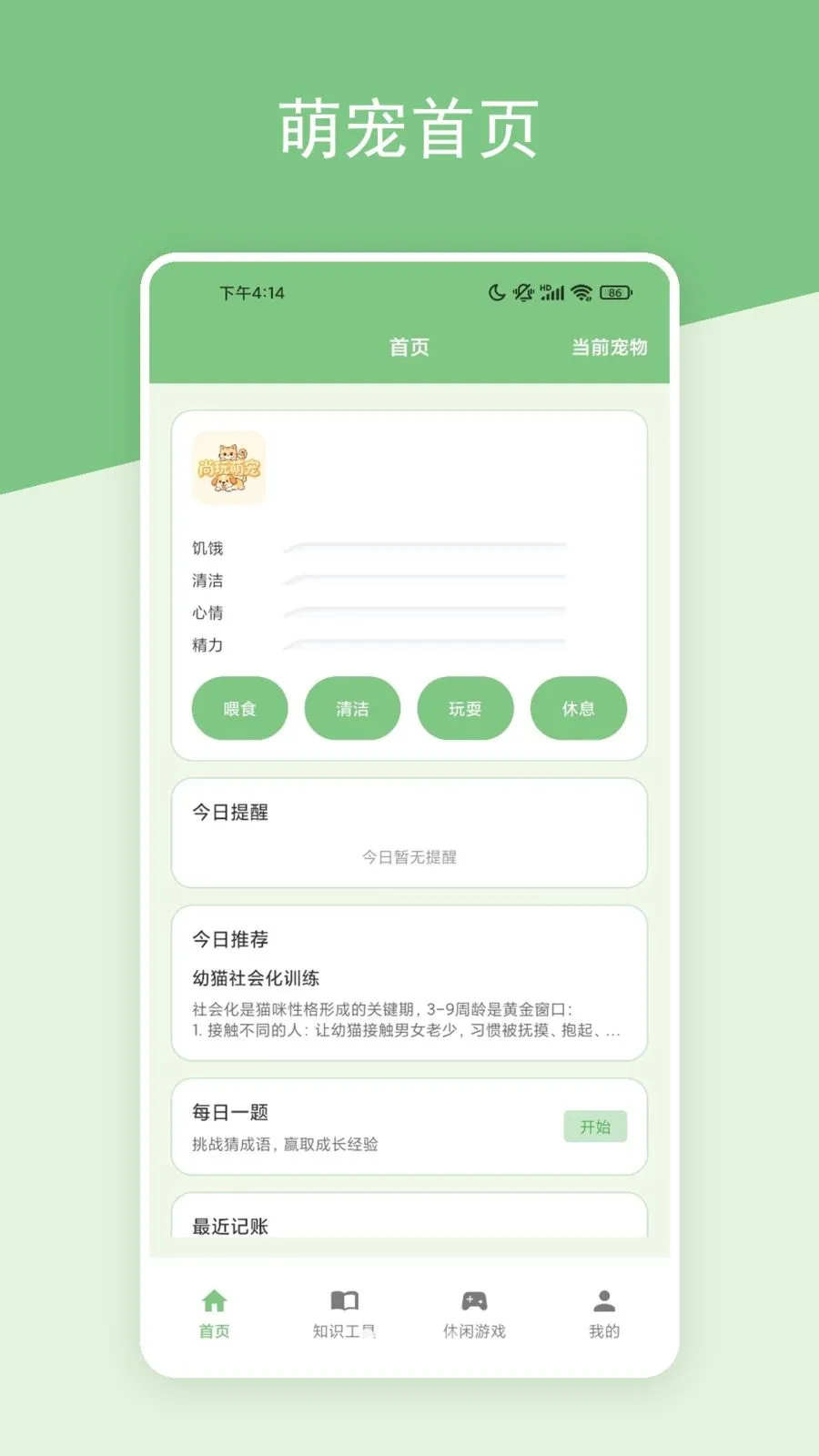 �����ȳ�2026���°汾v1.2 �ֻ���
