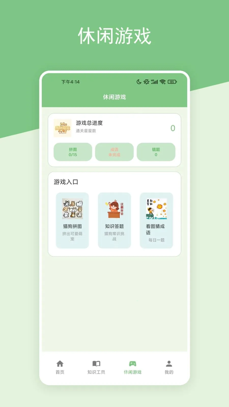 �����ȳ�2026���°汾v1.2 �ֻ���