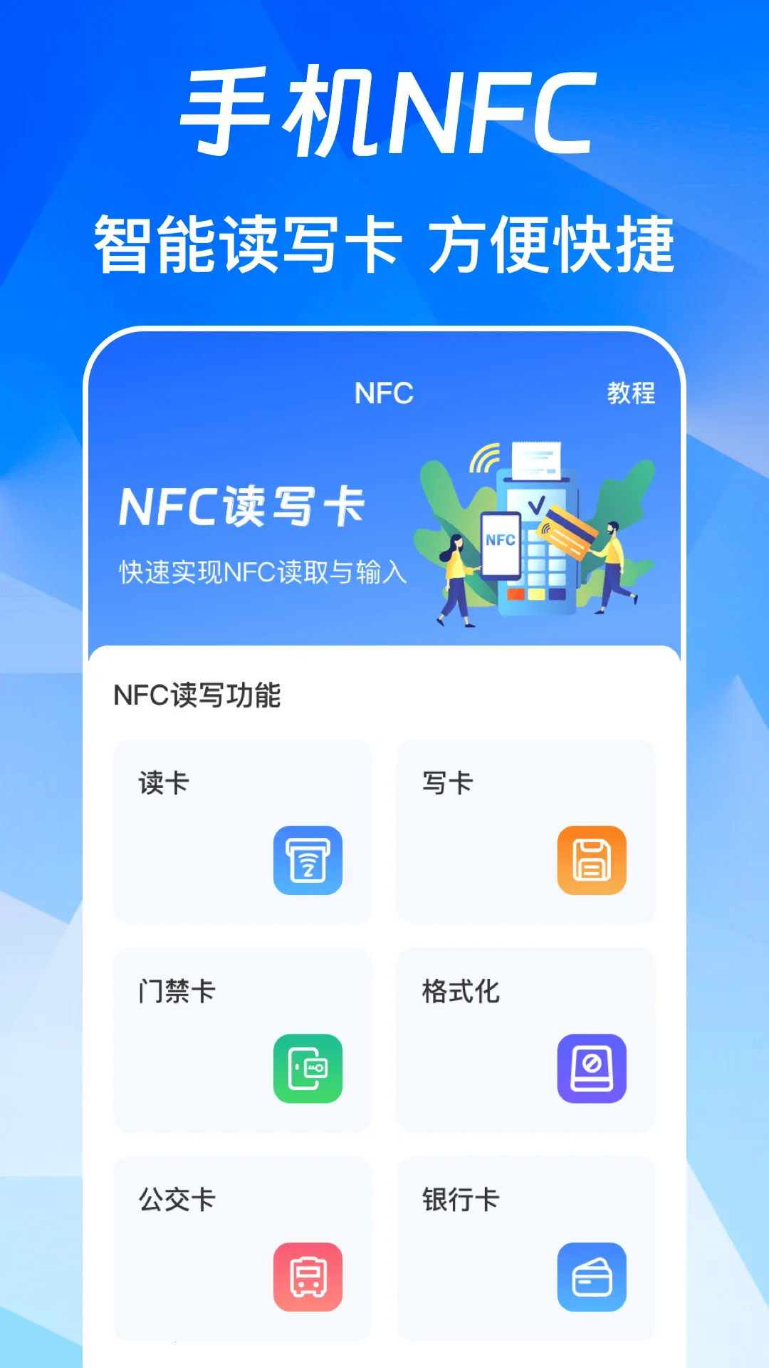 NFC��Ѱ�2026���°汾v3.0.6.306 �ֻ���