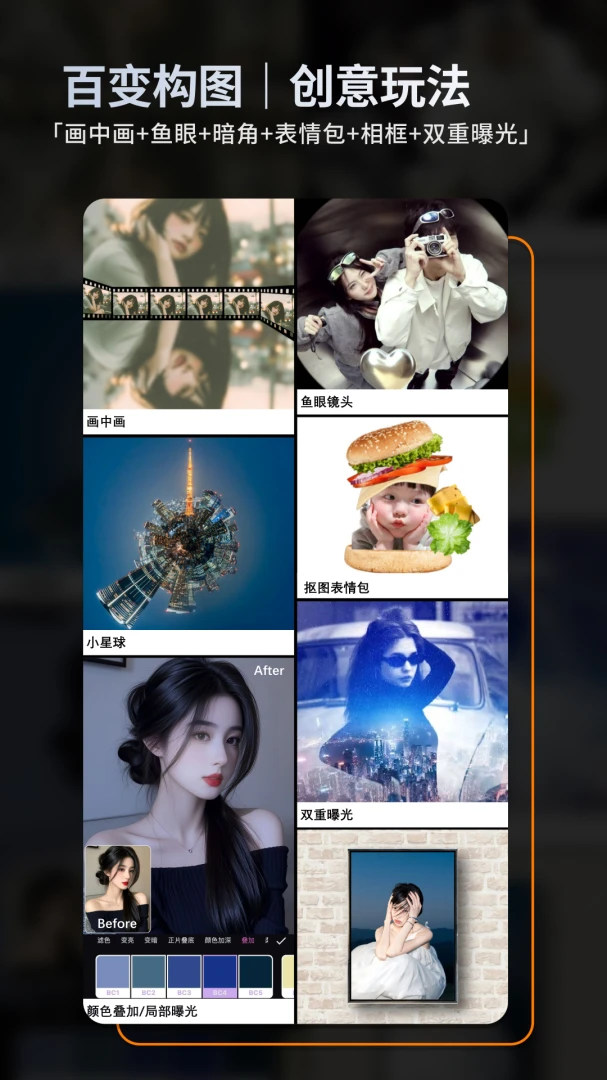 畅图(修图P图软件) 畅图(修图P图软件)
